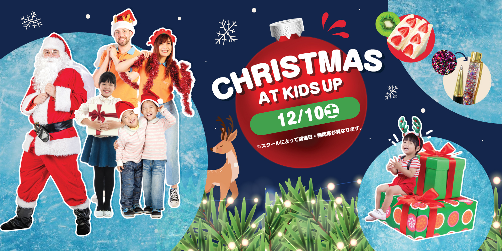 イメージ：「KidsUP Christmas」お申込み受付中！
