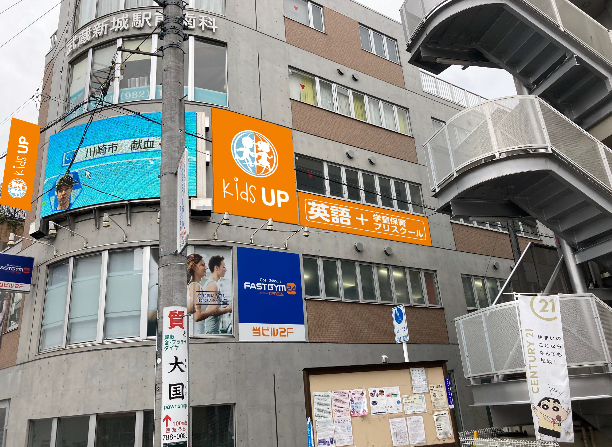 イメージ：KidsUP武蔵新城 2022年9月 説明会開始 NEW OPEN