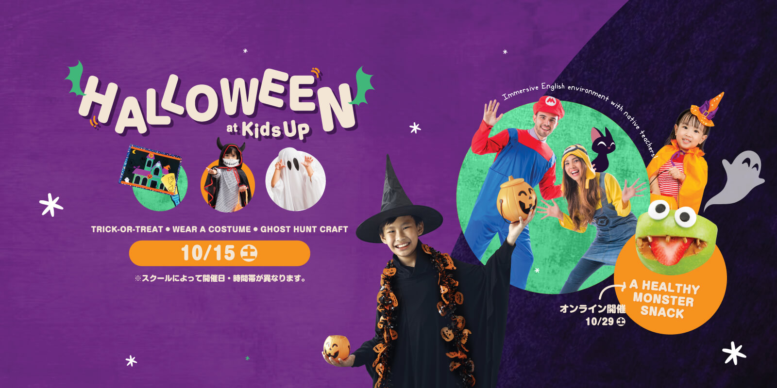 イメージ：「KidsUP Halloween」を開催いたします！