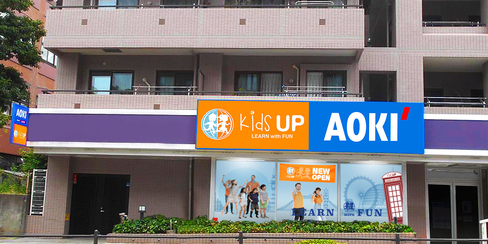 イメージ：KidsUP大倉山（AOKI横浜大倉山店内に）     　　 １０月２２日NEW OPEN